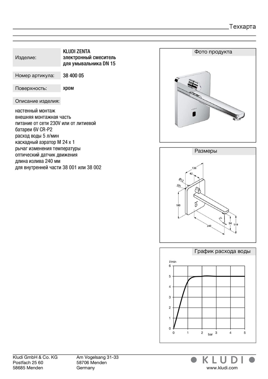 Змішувач для умивальника електронний Zenta (3840005), Kludi - Зображення 179259-15130.jpg