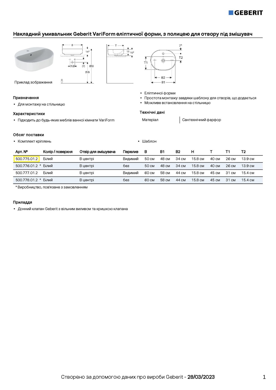 Умивальник VariForm 50 500.775.01.2 Geberit - Зображення 1803691-6f089.jpg