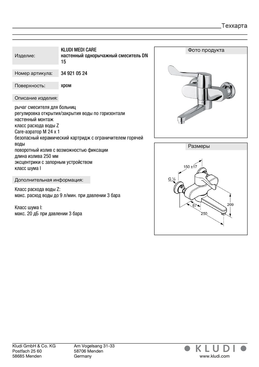 Змішувач ліктьовий DN 15 Medi Care (349210524), Kludi - Зображення 1817315-30209.jpg