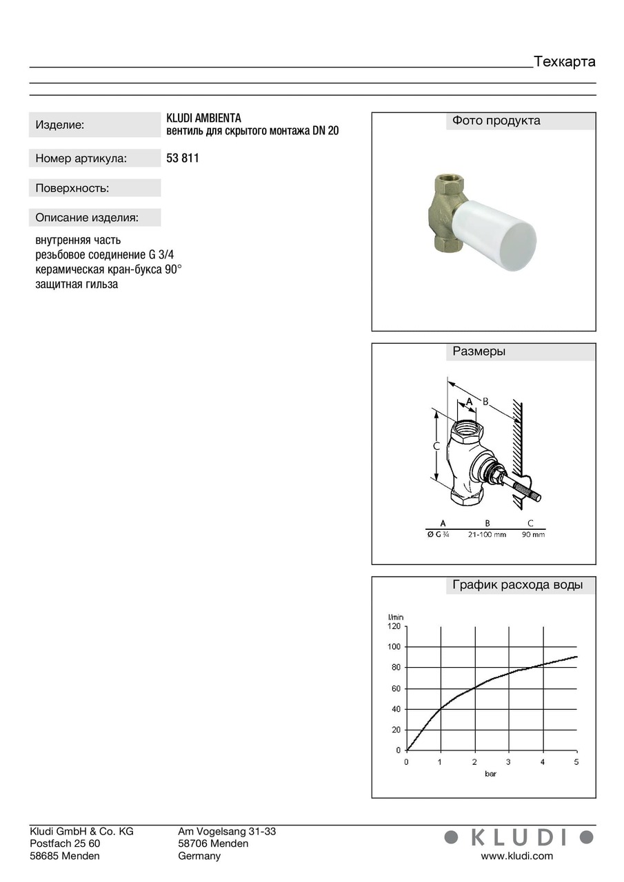 Встроенная часть вентиля DN 20 (53811), Kludi - Зображення 182267-71fee.jpg