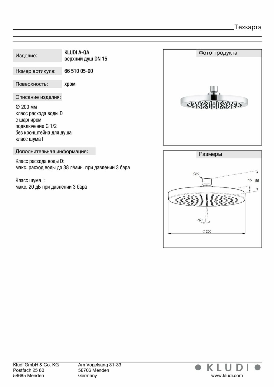 Верхній душ DN 15 A-QA (6651005-00) Kludi - Зображення 1836883-5b486.jpg