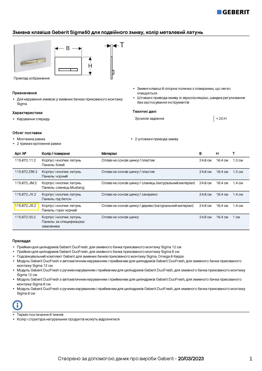 Кнопка зливу Sigma50 115.672.JX.2 горіх Geberit - Зображення 1846685-191db.jpg
