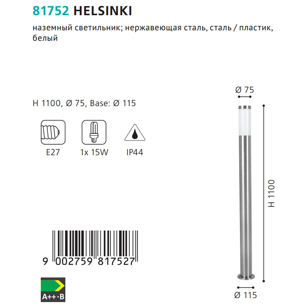 Светильник уличный HELSINKI (81752), EGLO - Зображення 1870322-ddfff.jpg