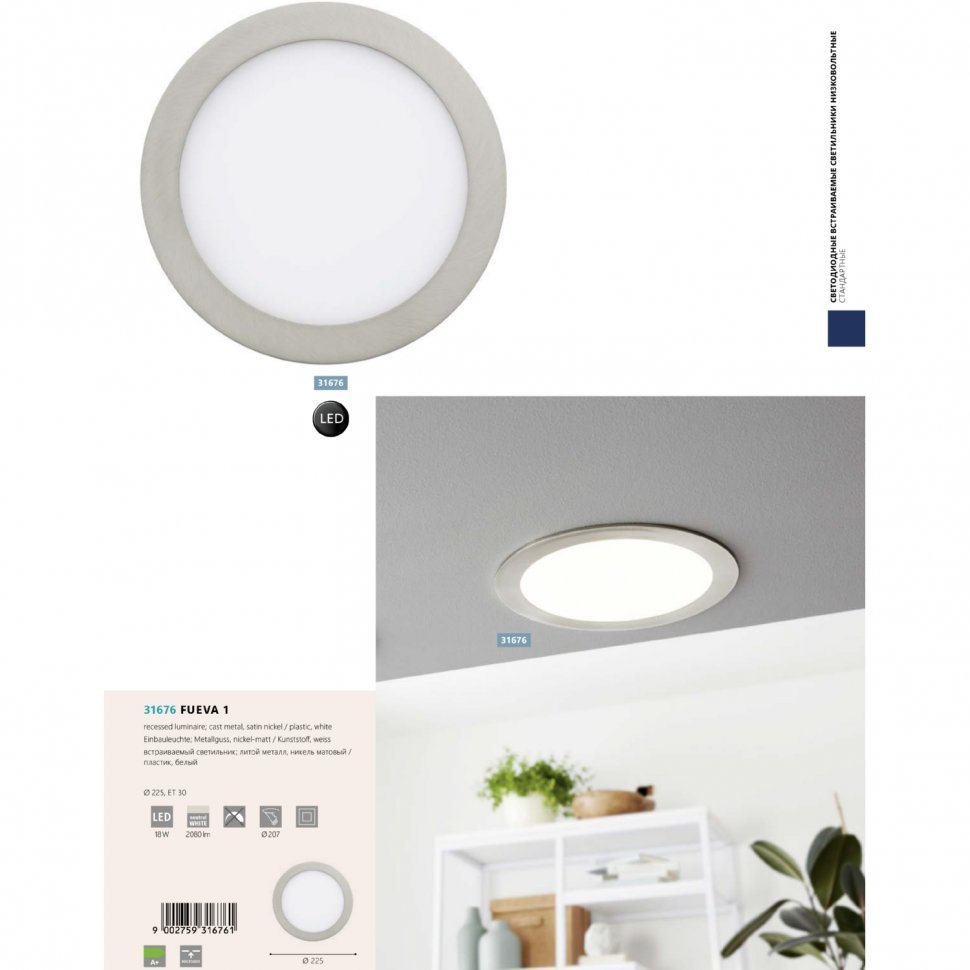 Точковий світильник FUEVA1 4000K (31676), EGLO - Зображення 1876773-ea780.jpg