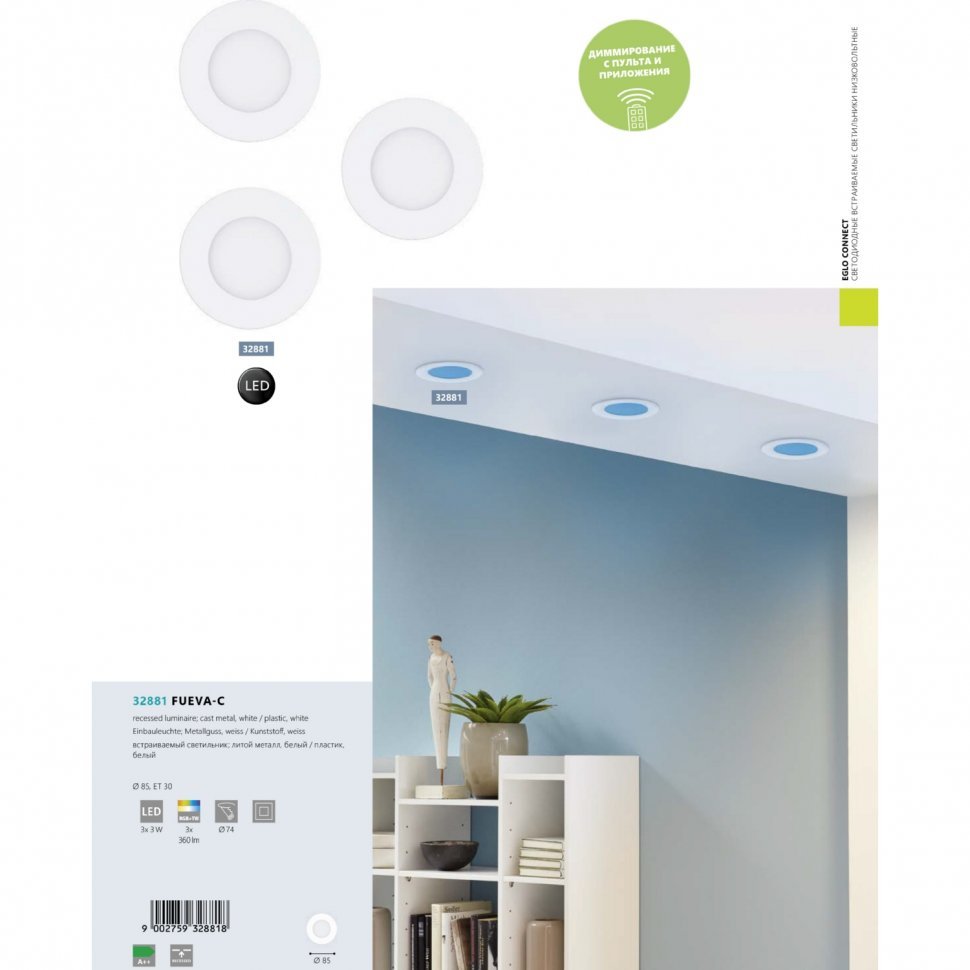 Комплект точечных светильников FUEVA-C (32881), EGLO - Зображення 1876781-3fb45.jpg