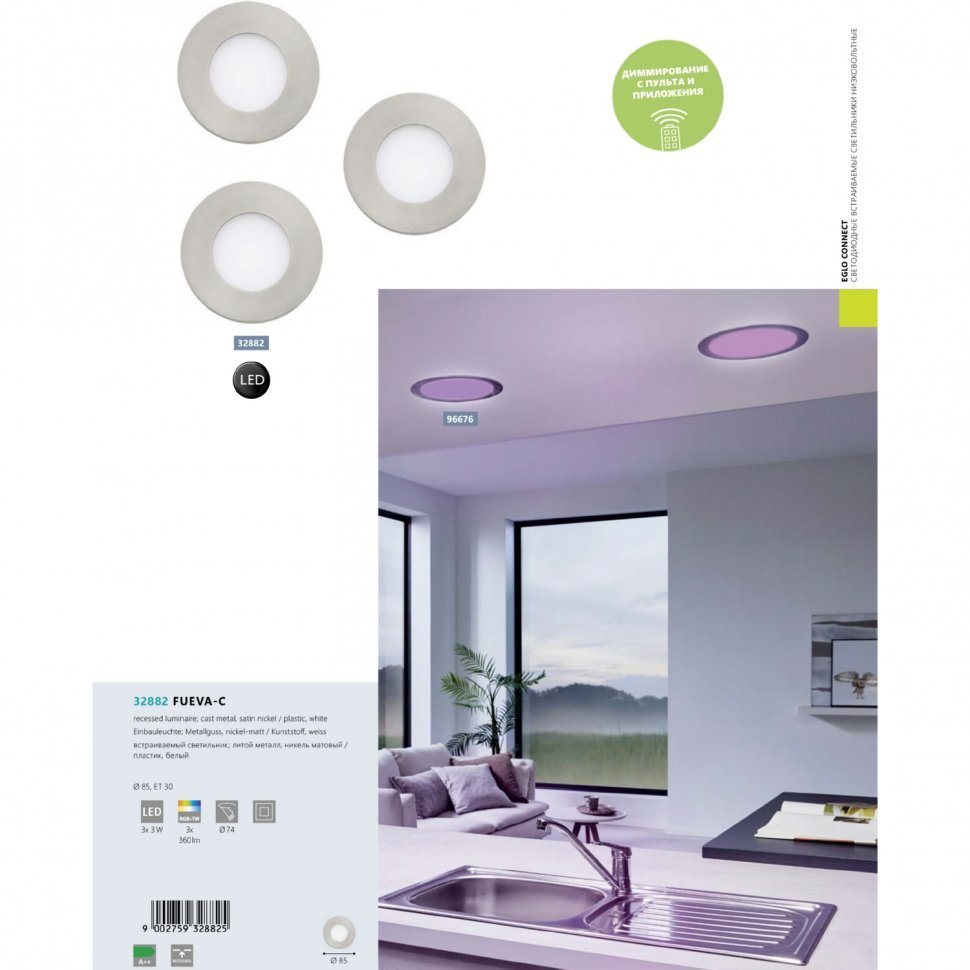 Комплект точечных светильников FUEVA-C (32882), EGLO - Зображення 1876782-199e0.jpg