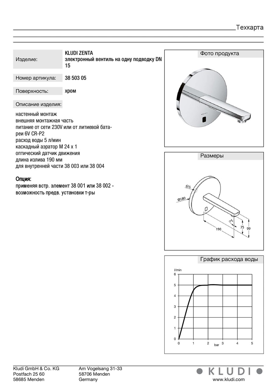 Змішувач для умивальника електронний Zenta (3850305), Kludi - Зображення 1880735-7fa56.jpg