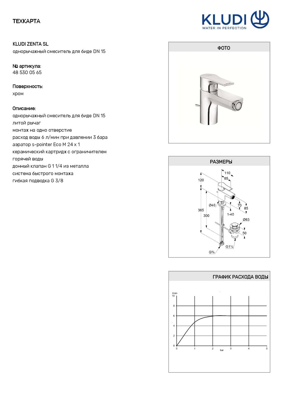 Змішувач для біде DN 15 Zenta SL (485300565), Kludi - Зображення 1880750-94c5b.jpg