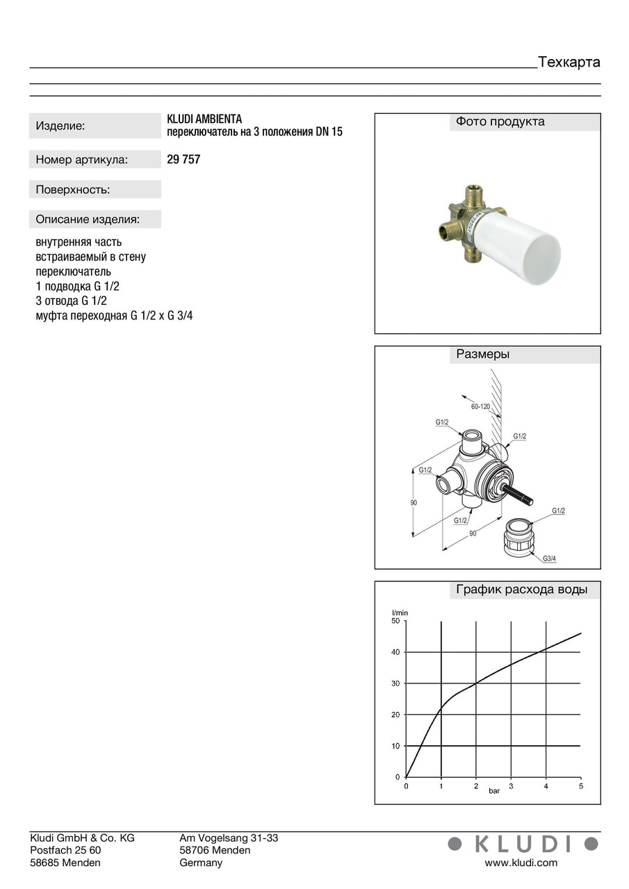 Вбудована частина перемикача DN 15 Ambienta (29757), Kludi - Зображення 191259-32707.jpg