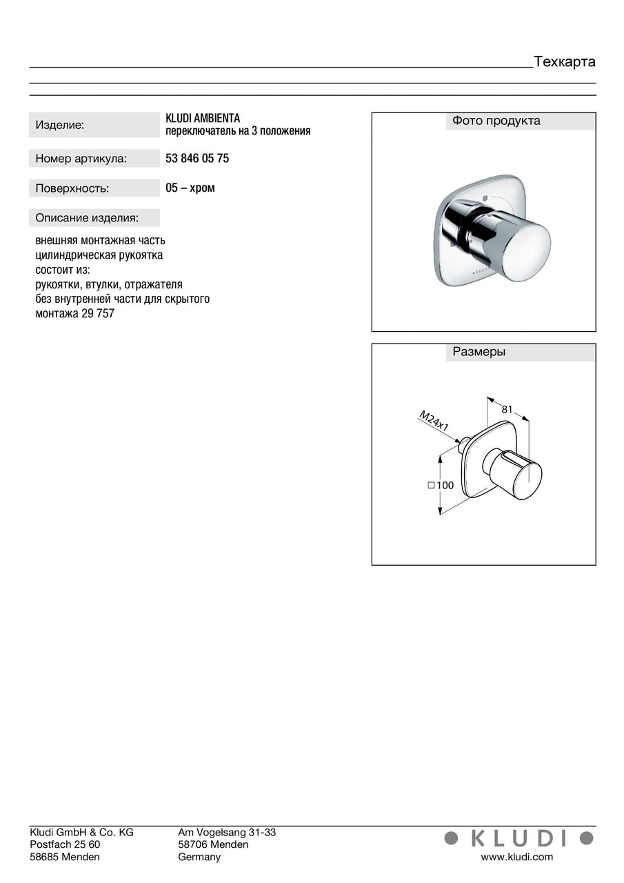 Перемикач на 3 положення Ambienta (538460575), Kludi - Зображення 191260-427df.jpg