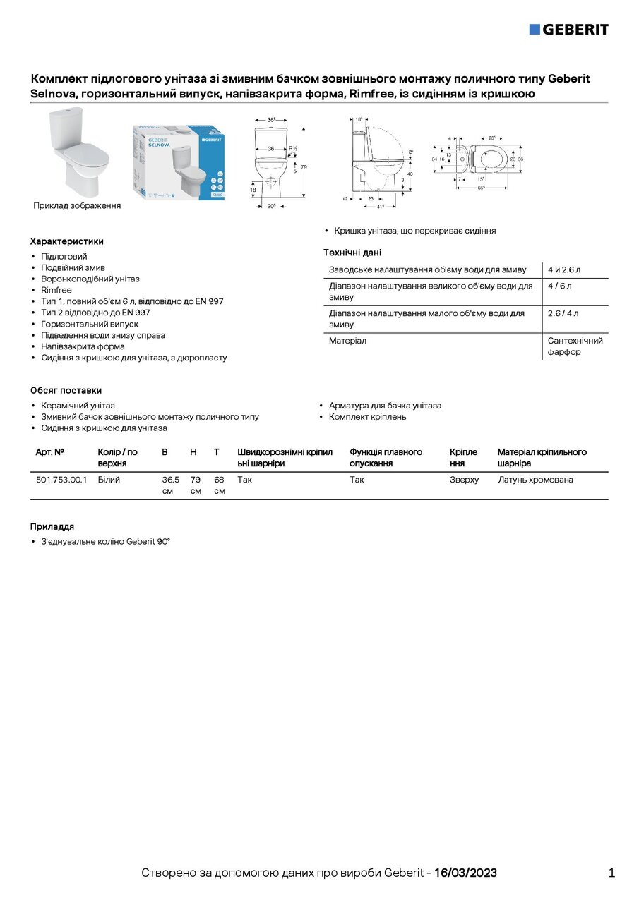 Компакт з кришкою Selnova Rimfree 501.753.00.1 Geberit - Зображення 1919997-7e0dd.jpg