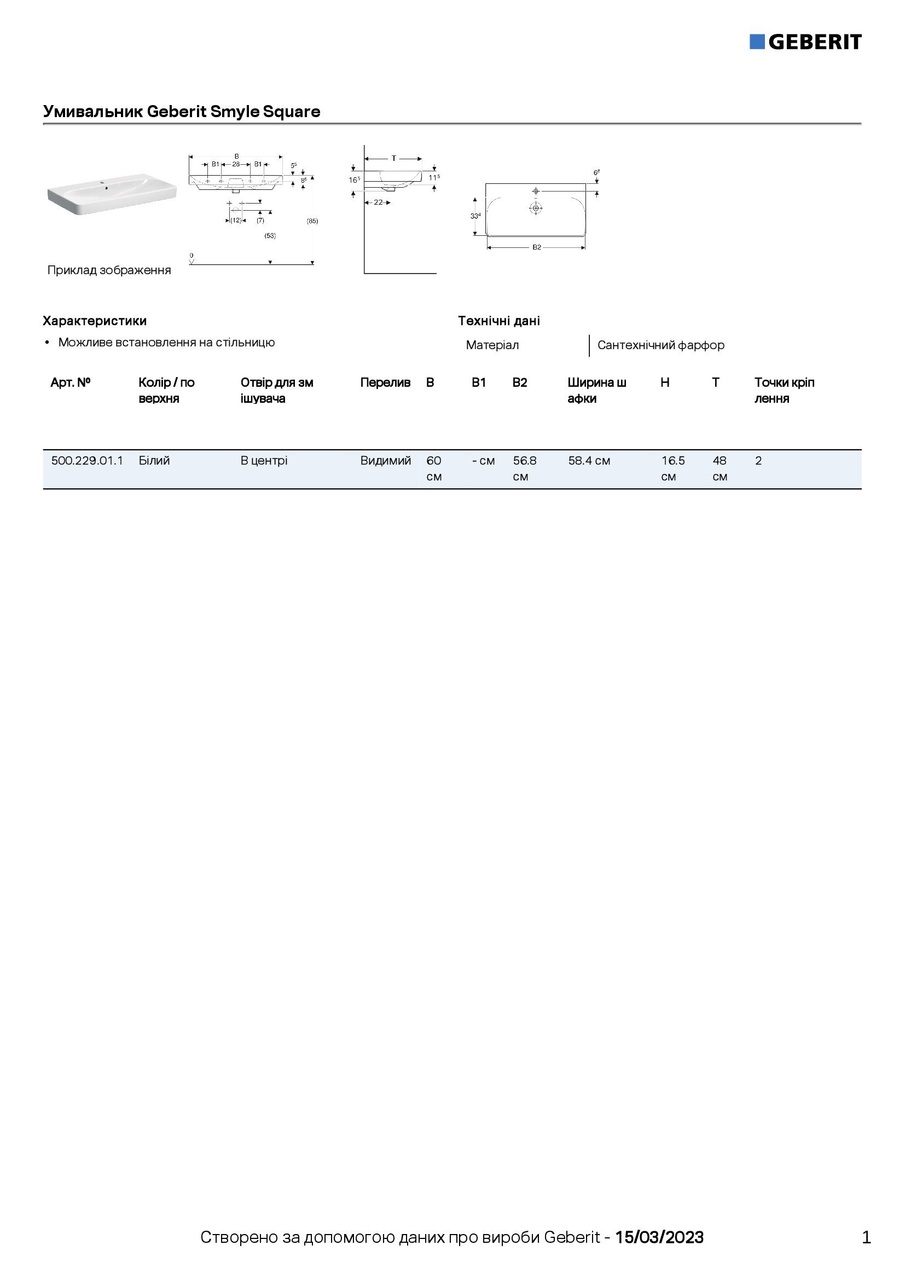 Умивальник 60 Smyle Square 500.229.01.1 Geberit - Зображення 1920027-7e733.jpg