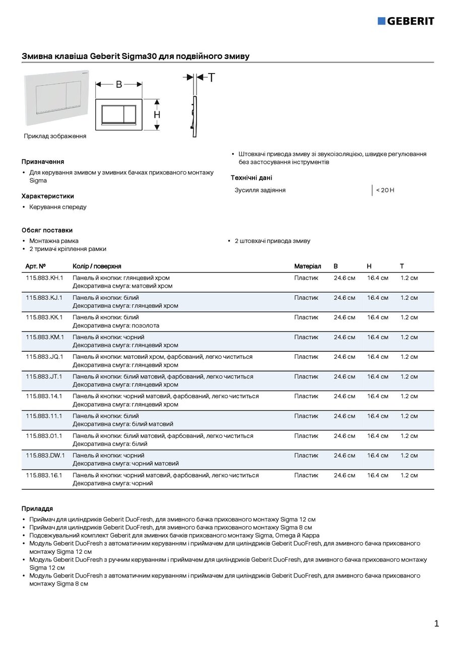 Кнопка зливу Sigma30 115.883.11.1 білий Geberit - Зображення 1920045-f6cd6.jpg