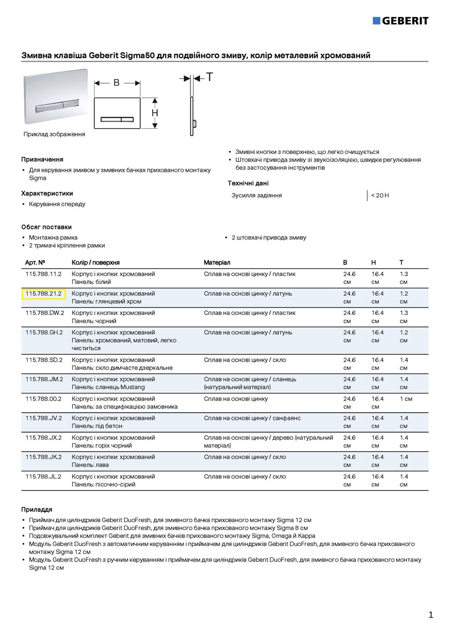 Клавиша смыва Sigma50 115.788.21.2 хром Geberit - Зображення 1920049-2396a.jpg
