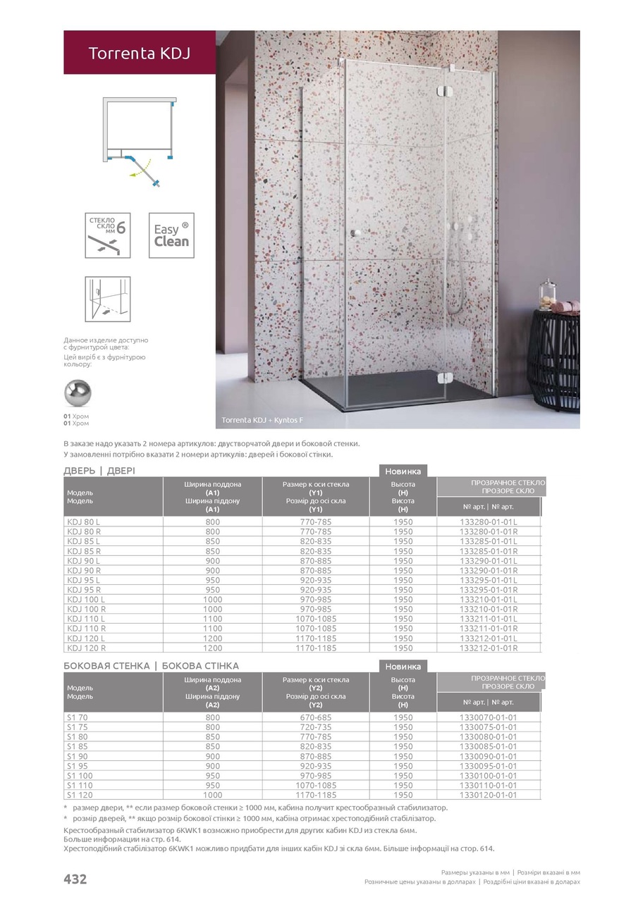 Душові двері Torrenta KDJ 80 R RADAWAY - Зображення 1922885-74daa.jpg