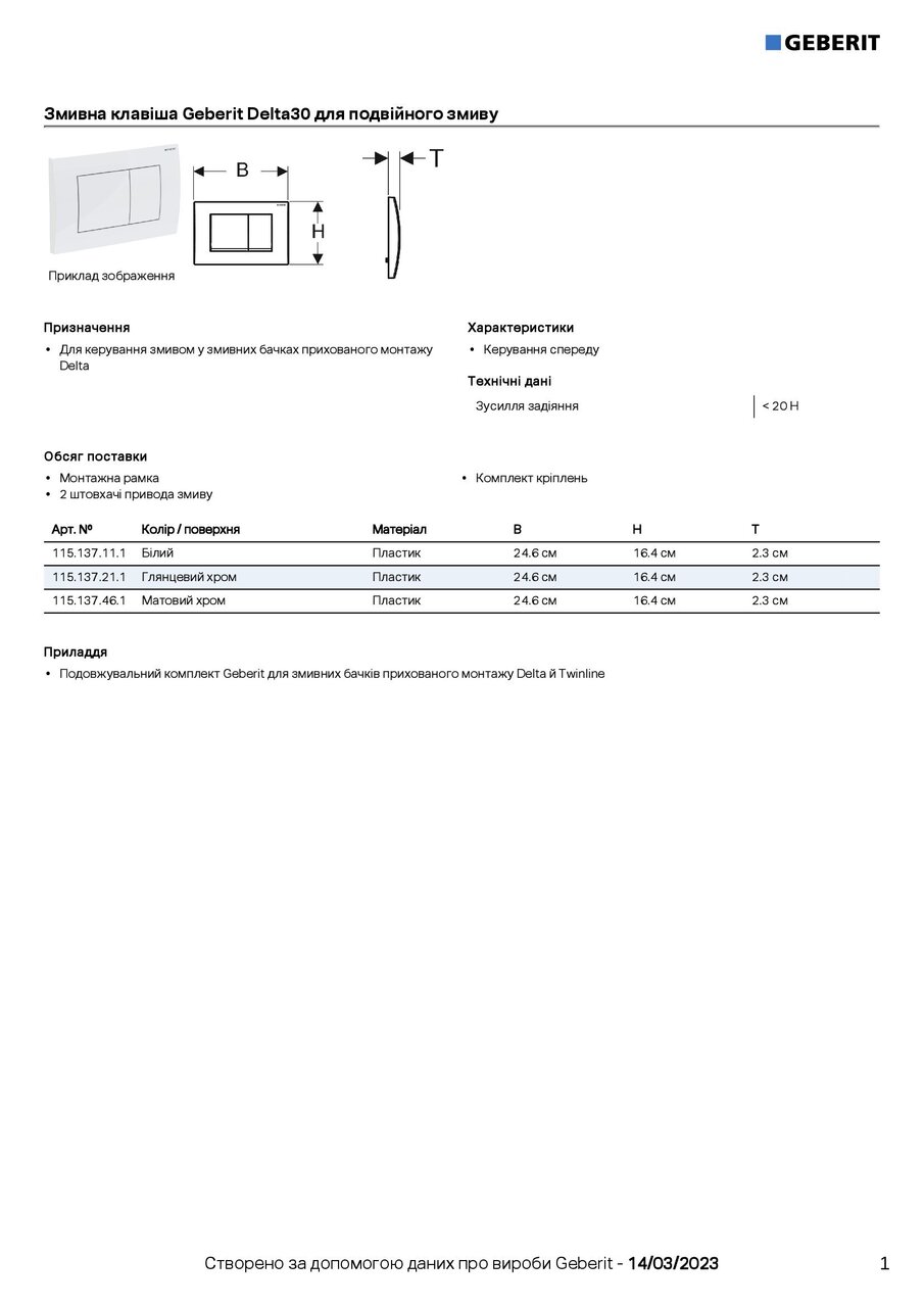 Кнопка зливу Delta30 115.137.21.1 хром Geberit - Зображення 1923238-7a03e.jpg