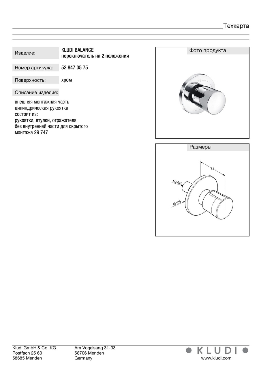 Перемикач на 2 положення Balance (528470575), Kludi - Зображення 192429-1b19b.jpg