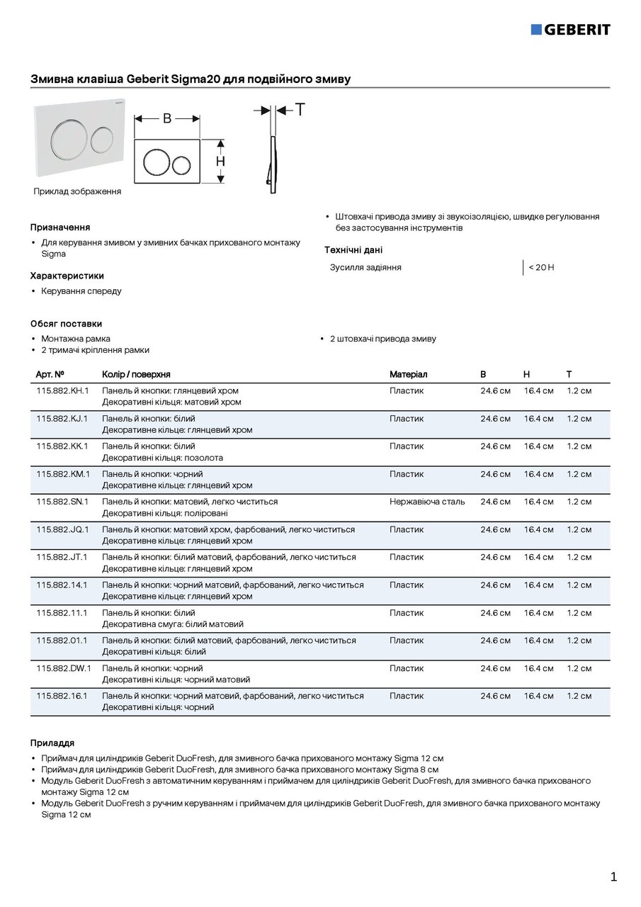 Кнопка зливу Sigma20 115.882.01.1 білий мат Geberit - Зображення 1927365-da471.jpg