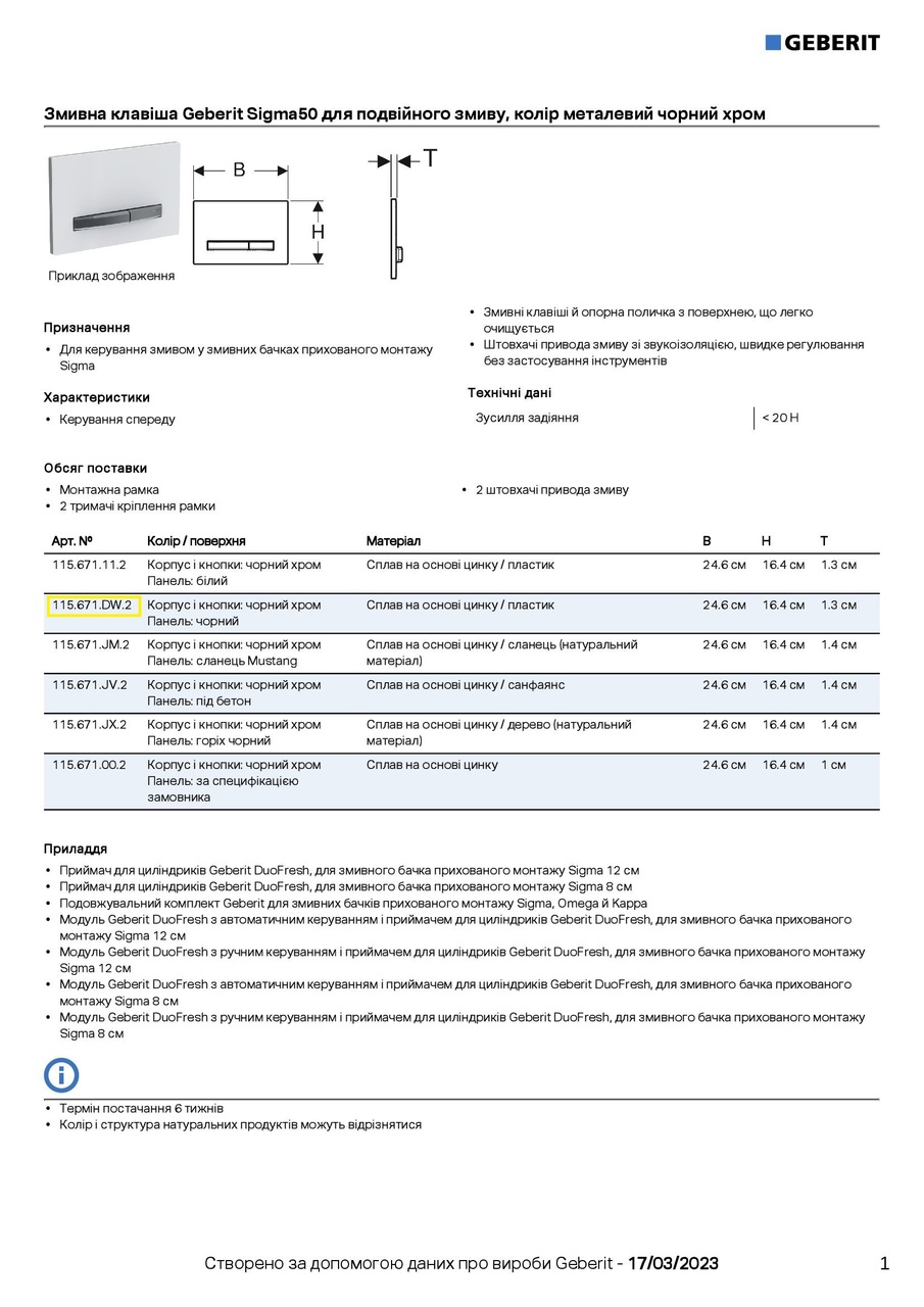 Кнопка зливу Sigma50 115.671.DW.2 чорний Geberit - Зображення 1927366-9a0eb.jpg