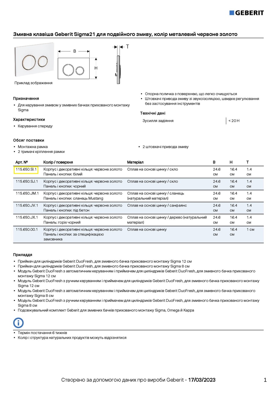 Кнопка зливу Sigma21 115.650.SI.1 білий Geberit - Зображення 1927367-9de70.jpg