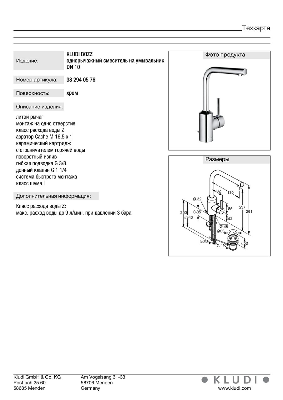 Змішувач для умивальника DN 10 Bozz (382940576), Kludi - Зображення 193314-7cc49.jpg