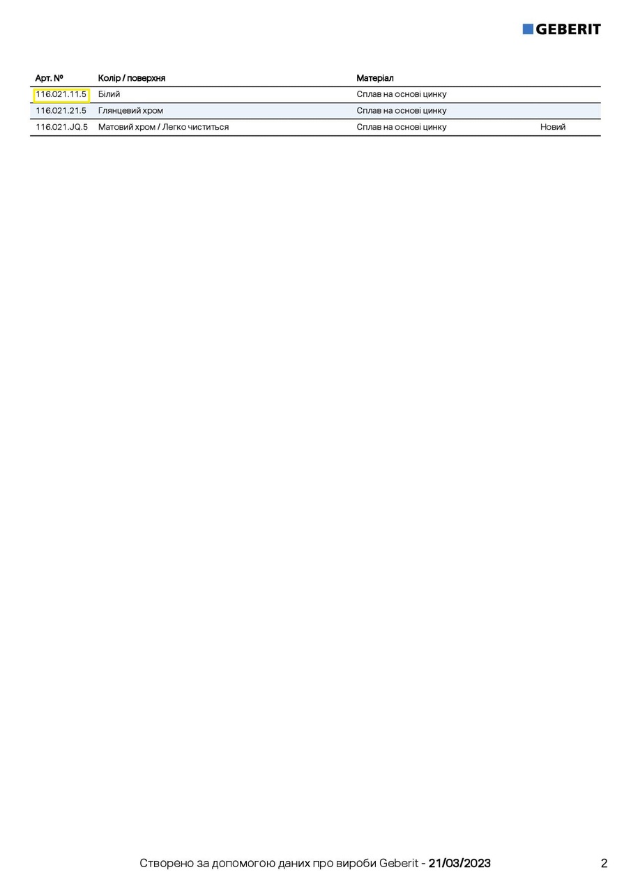 Кнопка зливу для пісуара електронна 116.021.11.5 Geberit - Зображення 198505-73a53.jpg