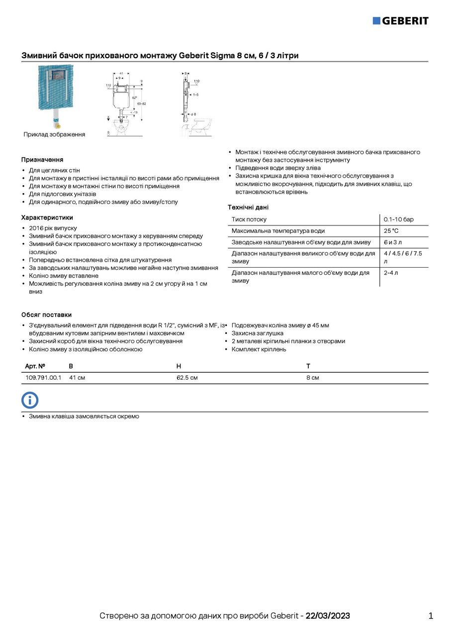 Бачок для унітаза Sigma 8 см 109.791.00.1 Geberit - Зображення 198542-da773.jpg