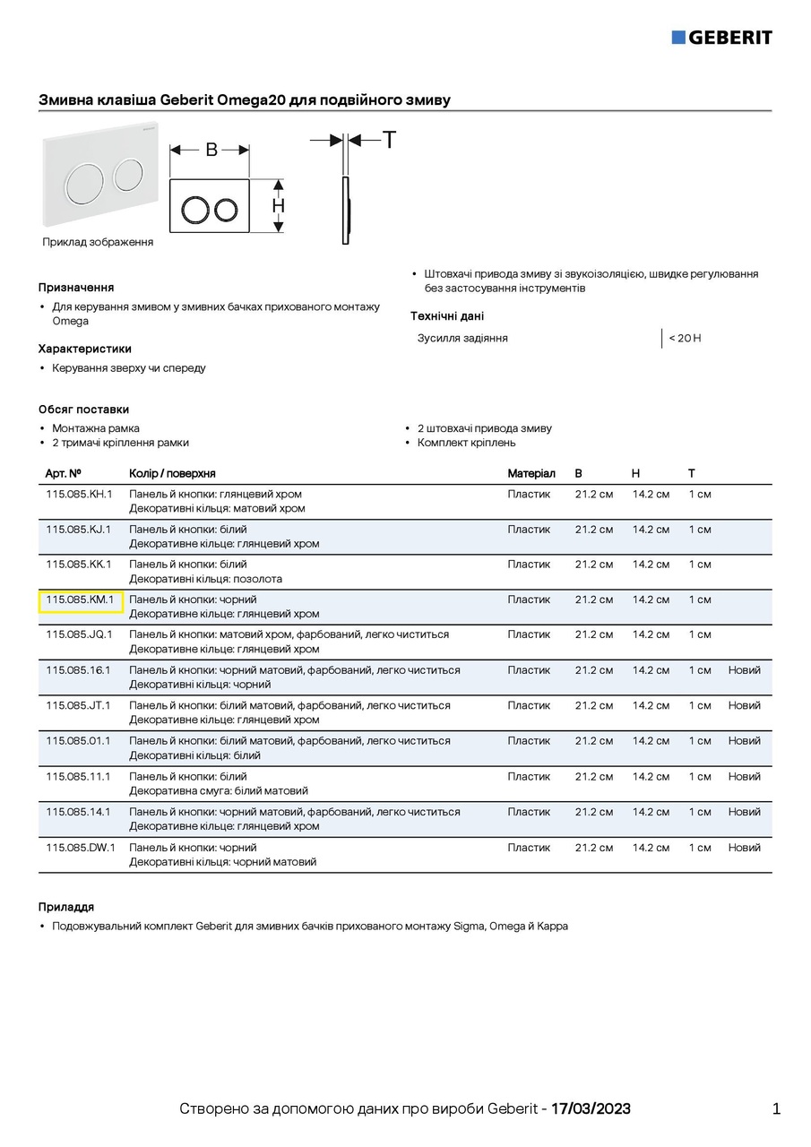Кнопка зливу Omega 20 115.085.KM.1 чорний Geberit - Зображення 198544-2ca95.jpg