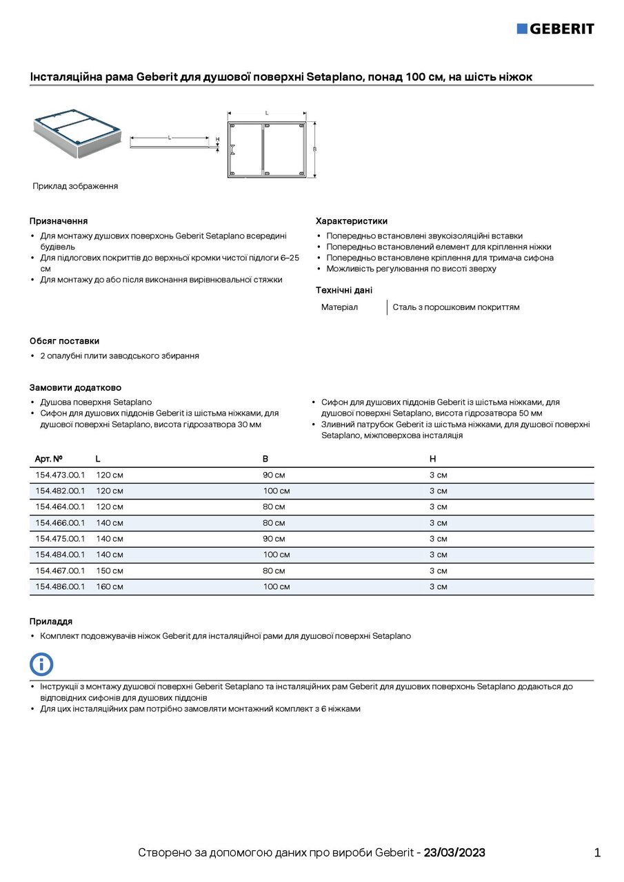 Інсталяційна рама для душового піддона Setaplano 100х140 см 154.484.00.1 Geberit - Зображення 198579-4e2d2.jpg