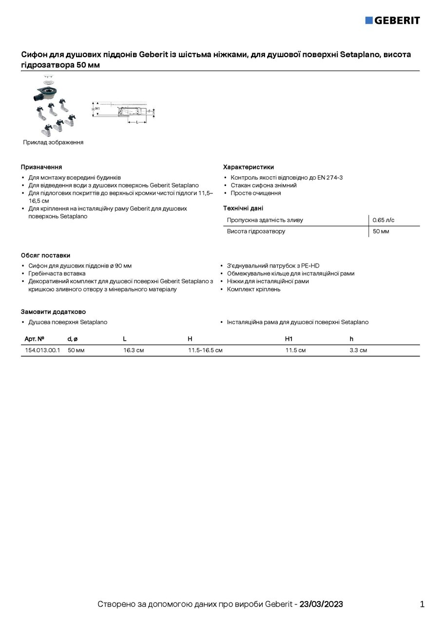 Сифон для піддона Setaplano 50 мм 154.013.00.1 Geberit - Зображення 198582-6bfd6.jpg