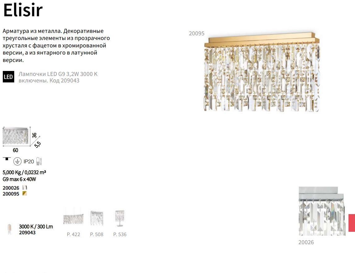 Світильник ELISIR PL6 OTTONE (200095), IDEAL LUX - Зображення 200095-.jpg