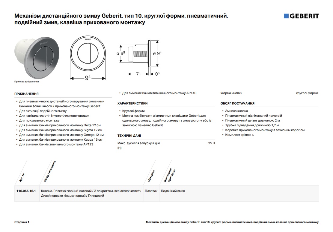 Кнопка зливу Type 10 116.055.JQ.1 хром matt Geberit - Зображення 209055988-e5d93.jpg