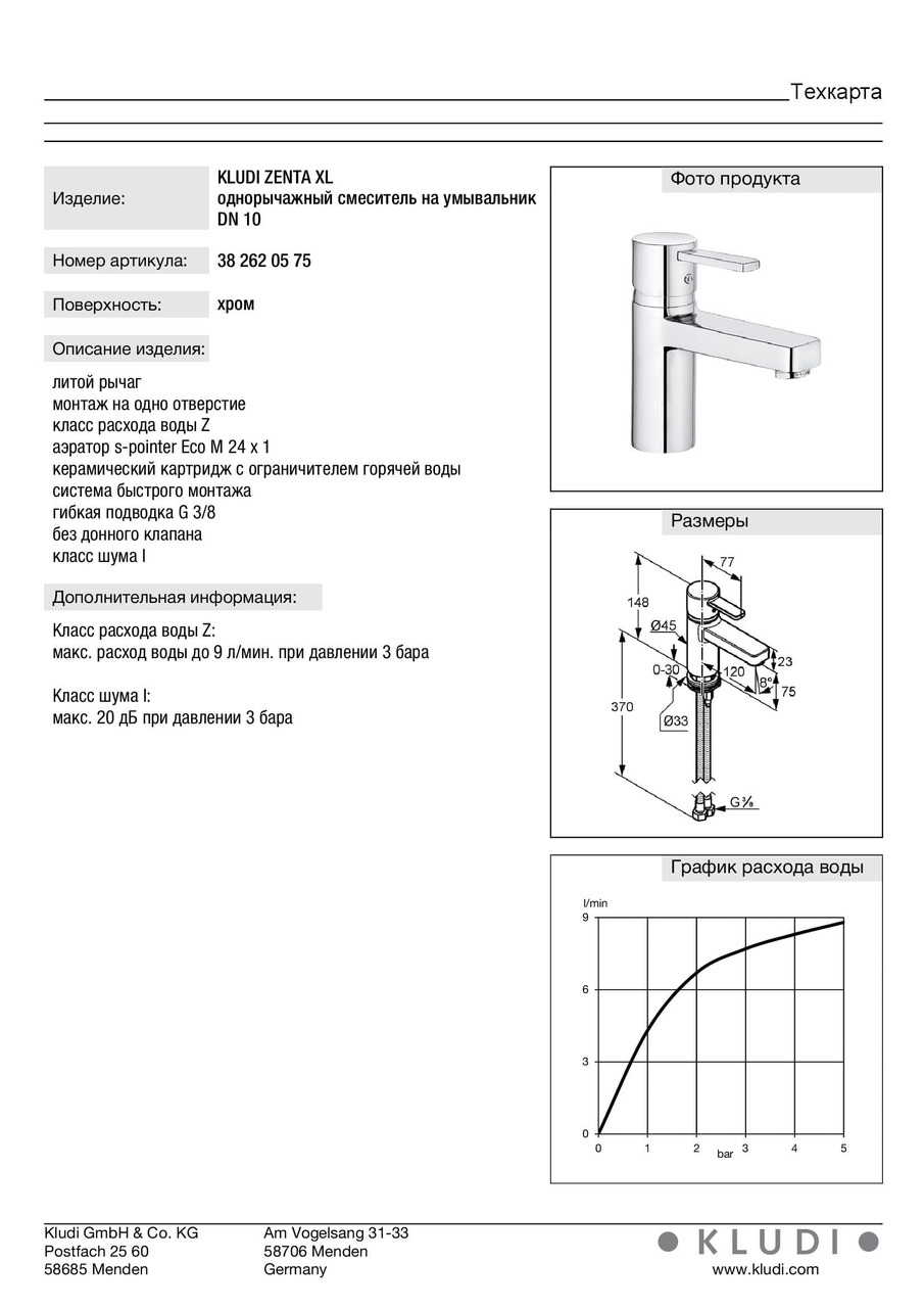 Змішувач для умивальника DN 10 Zenta (382620575), Kludi - Зображення 212052-14cc7.jpg