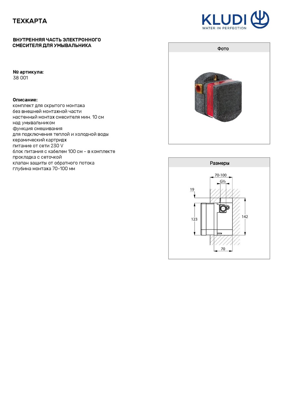 Вбудована частина змішувача Zenta (38001), Kludi - Зображення 212057-8ab6b.jpg