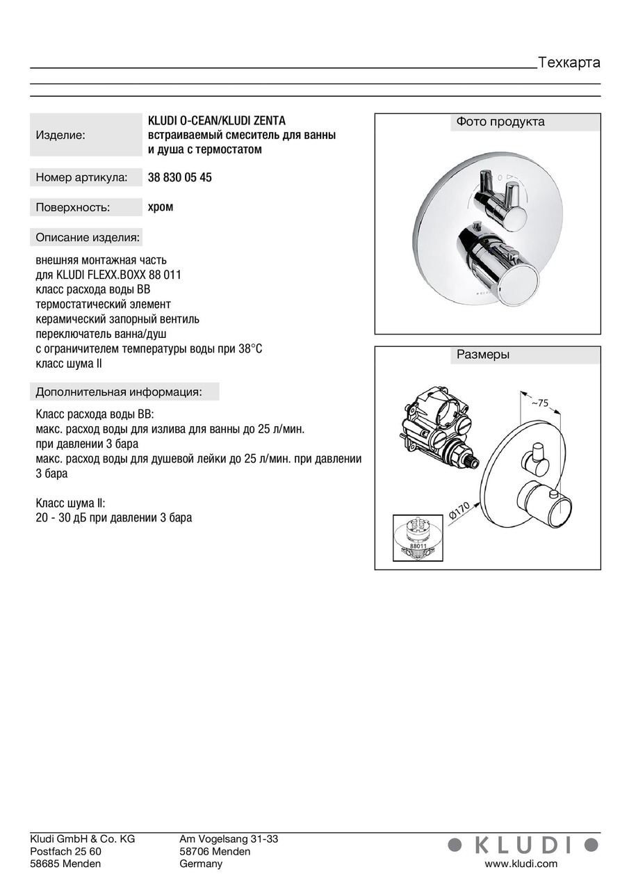 Змішувач Zenta O-CEAN (388300545), Kludi - Зображення 212061-4d6cc.jpg