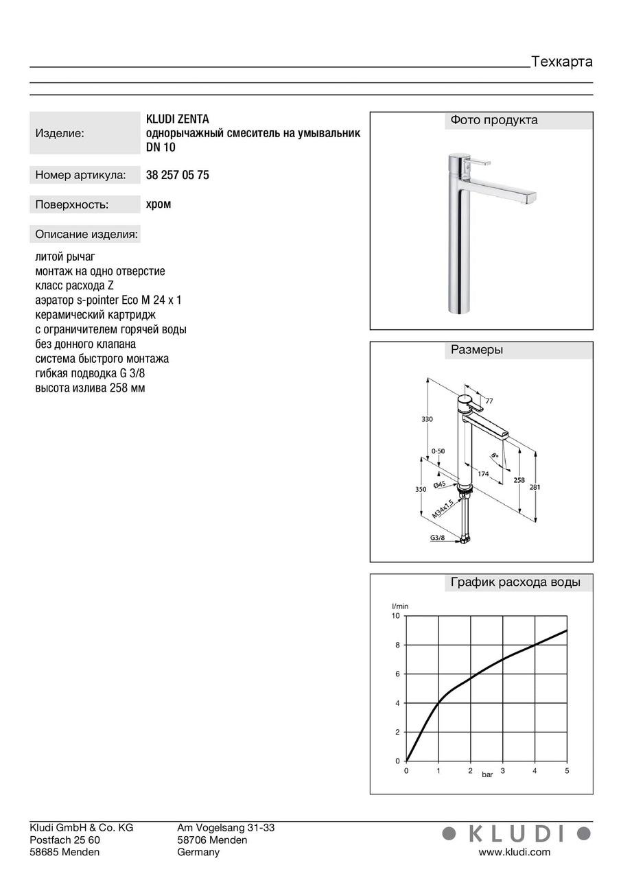Змішувач для умивальника DN 10 Zenta (382570575), Kludi - Зображення 212063-7691b.jpg
