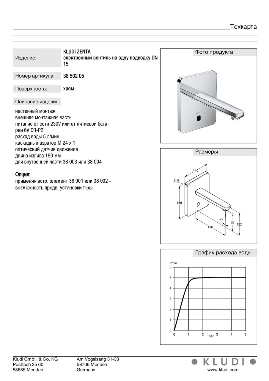 Змішувач для умивальника електронний Zenta (3850205), Kludi - Зображення 212065-86aaa.jpg