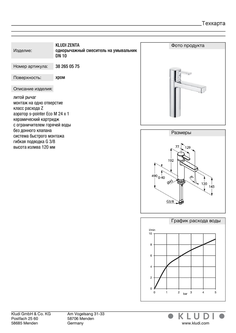 Змішувач для умивальника XXL Zenta (382650575), Kludi - Зображення 212068-34304.jpg