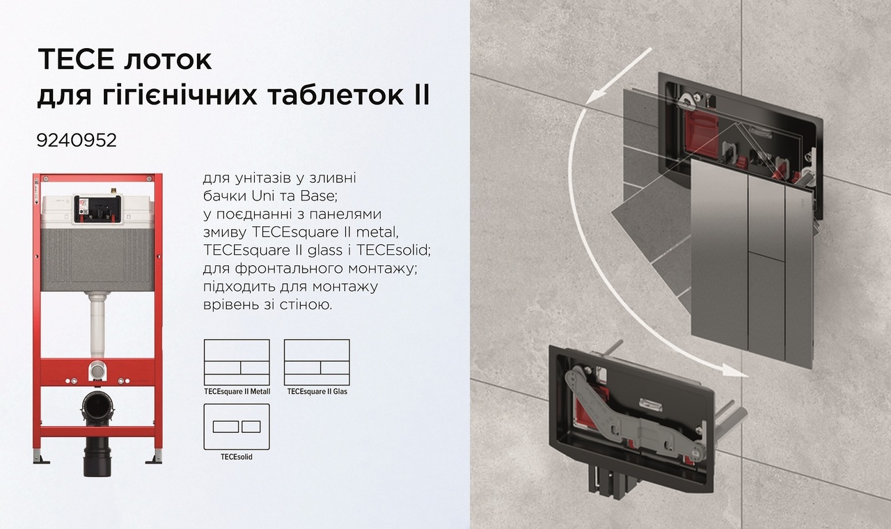 Лоток для гігієнічних таблеток II 9240952 TECE - Зображення 213350842-93668.jpg