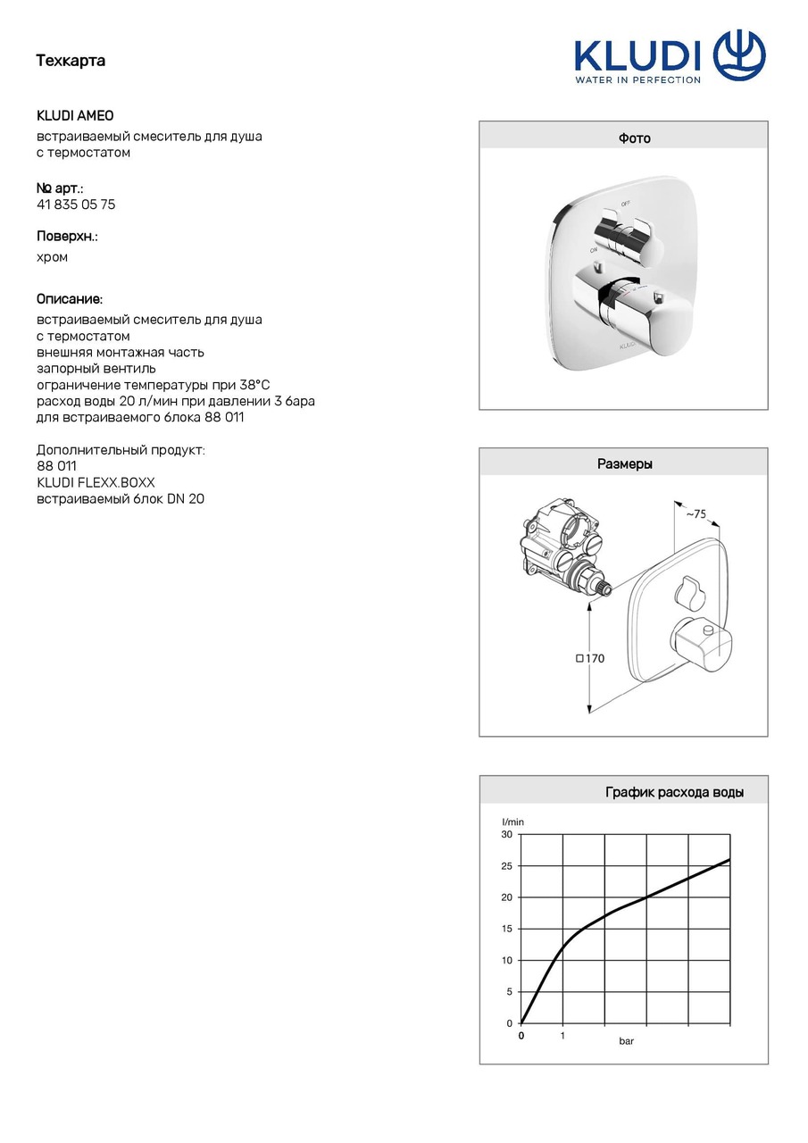 Змішувач Ameo (418350575), Kludi - Зображення 218866-7a3d2.jpg