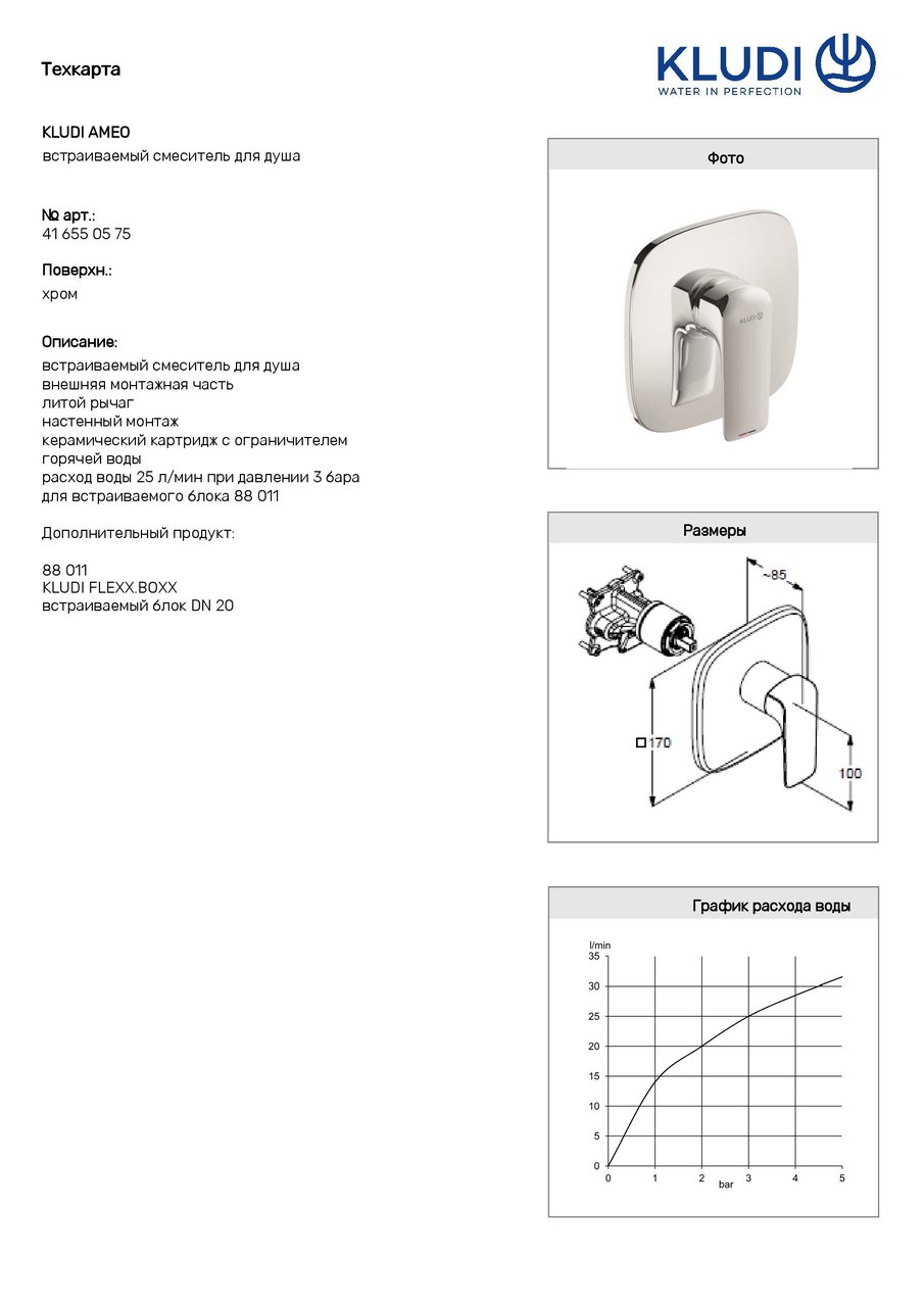 Змішувач для душу Ameo (416550575), Kludi - Зображення 218869-084d7.jpg