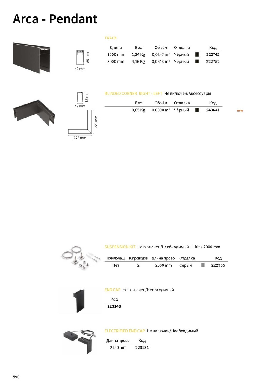Набір для монтажу ARCA KIT PENDANT FOR 2 MT (222905), IDEAL LUX - Зображення 222905-.jpg