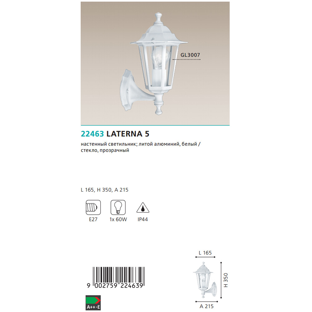 Світильник вуличний LATERNA 5 (22463), EGLO - Зображення 22463--.jpg