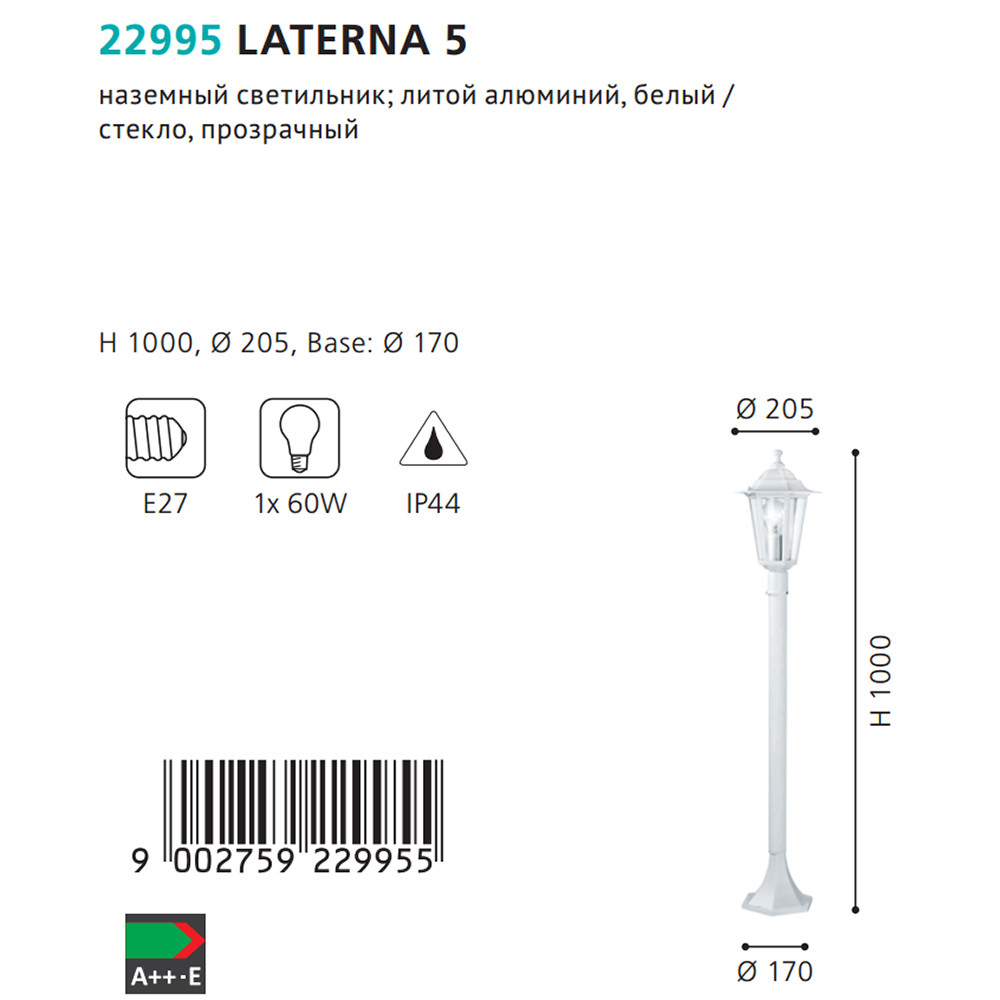 Світильник вуличний LATERNA 5 (22995), EGLO - Зображення 22995--.jpg