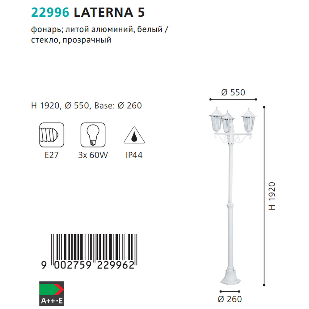Світильник вуличний LATERNA 5 (22996), EGLO - Зображення 22996--.jpg