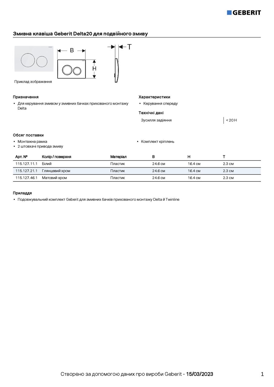 Кнопка зливу Delta20 115.127.11.1 білий Geberit - Зображення 23047579-eab0d.jpg