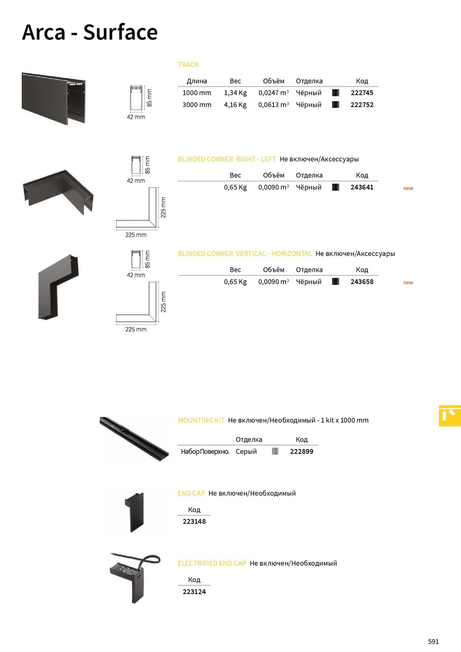 Конектор кутовий ARCA CORNER SURFACE RIGHT LEFT (243641), IDEAL LUX - Зображення 243641-.jpg