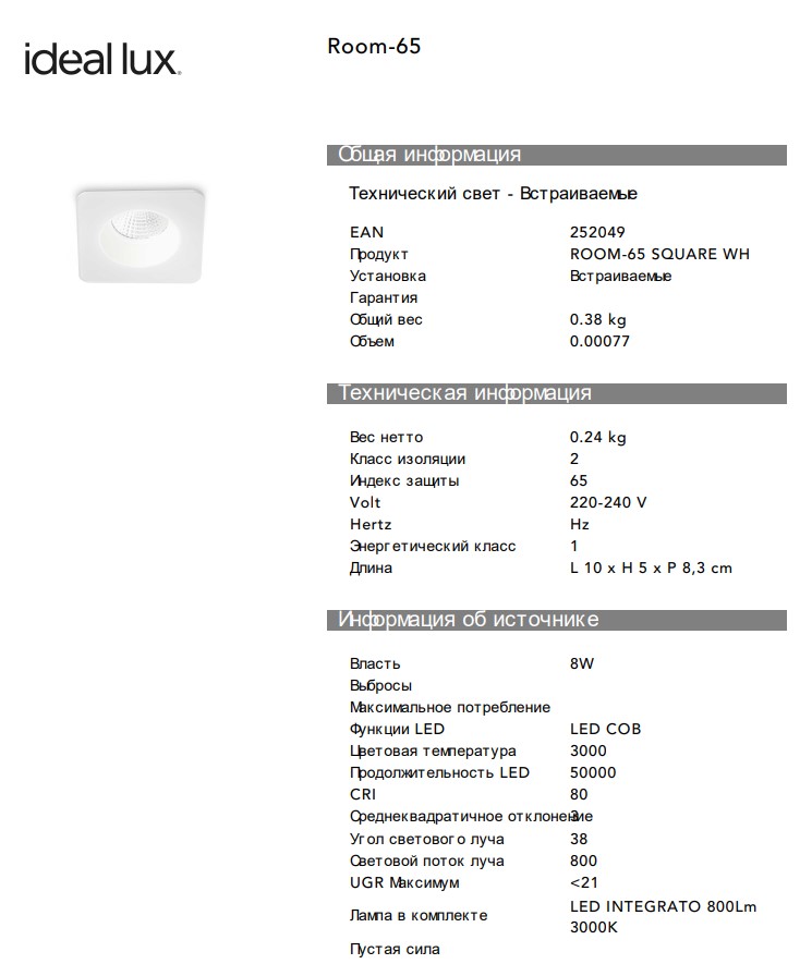 Точковий світильник ROOM-65 SQUARE WH (252049), IDEAL LUX - Зображення 252049-.jpg