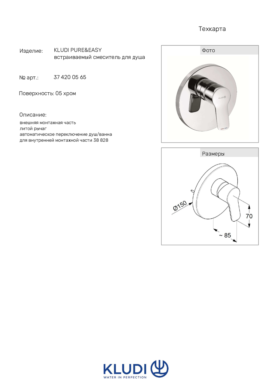 Змішувач для душу Pure&Easy (374200565), Kludi - Зображення 252385-c9f7c.jpg