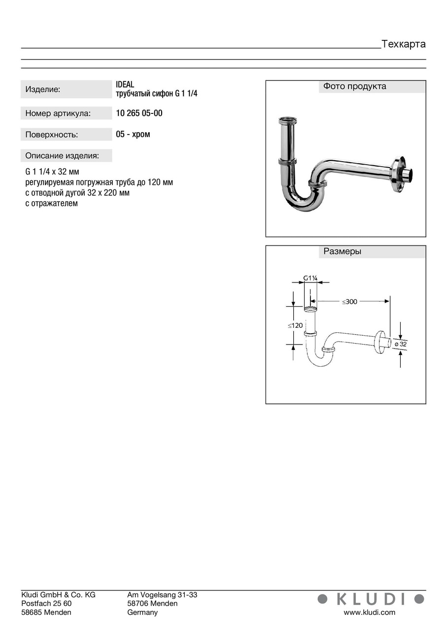 Сифон для умивальника G1 (1026505-00), Kludi - Зображення 256157-b54a1.jpg